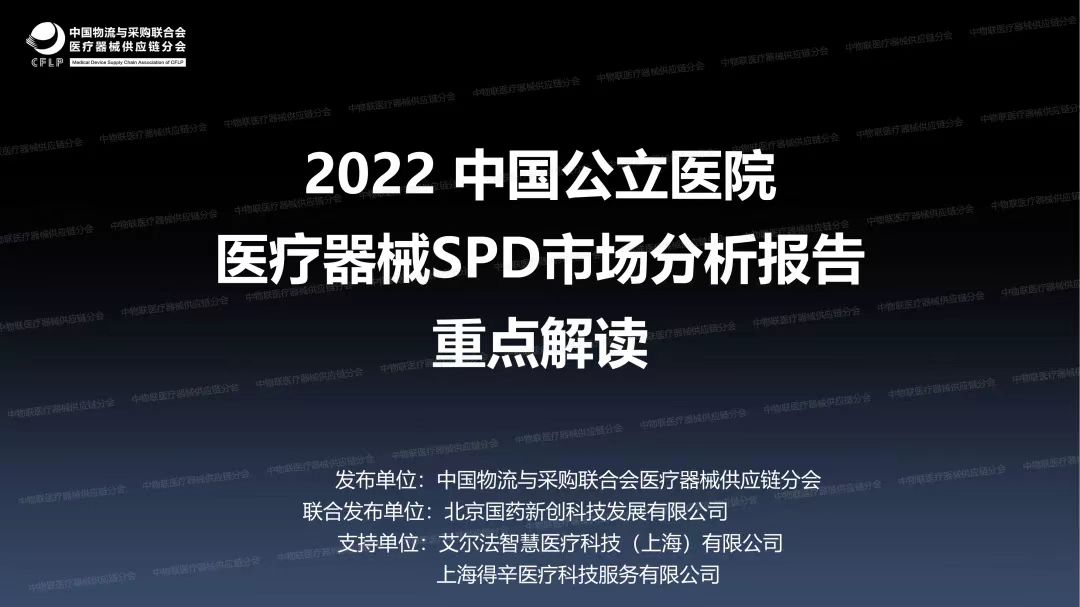 第八届中国医疗器械供应链年会完美闭幕